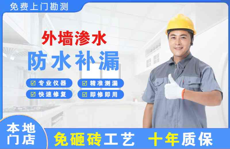 麻章外墙渗水维修